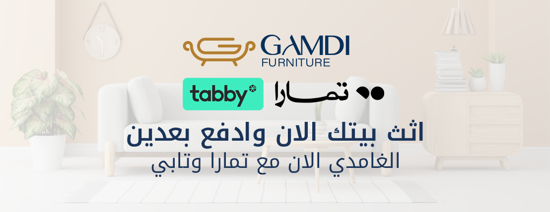 الغامدي للاثاث image-slider-0
