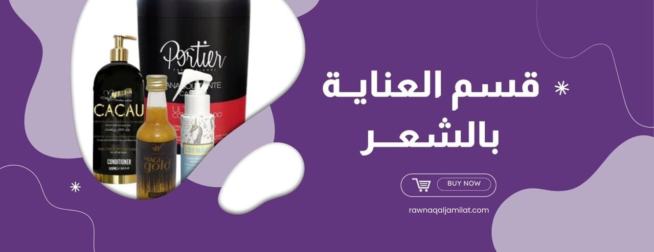 متجر رونق الجميلات لمستحضرات التجميل image-slider-1