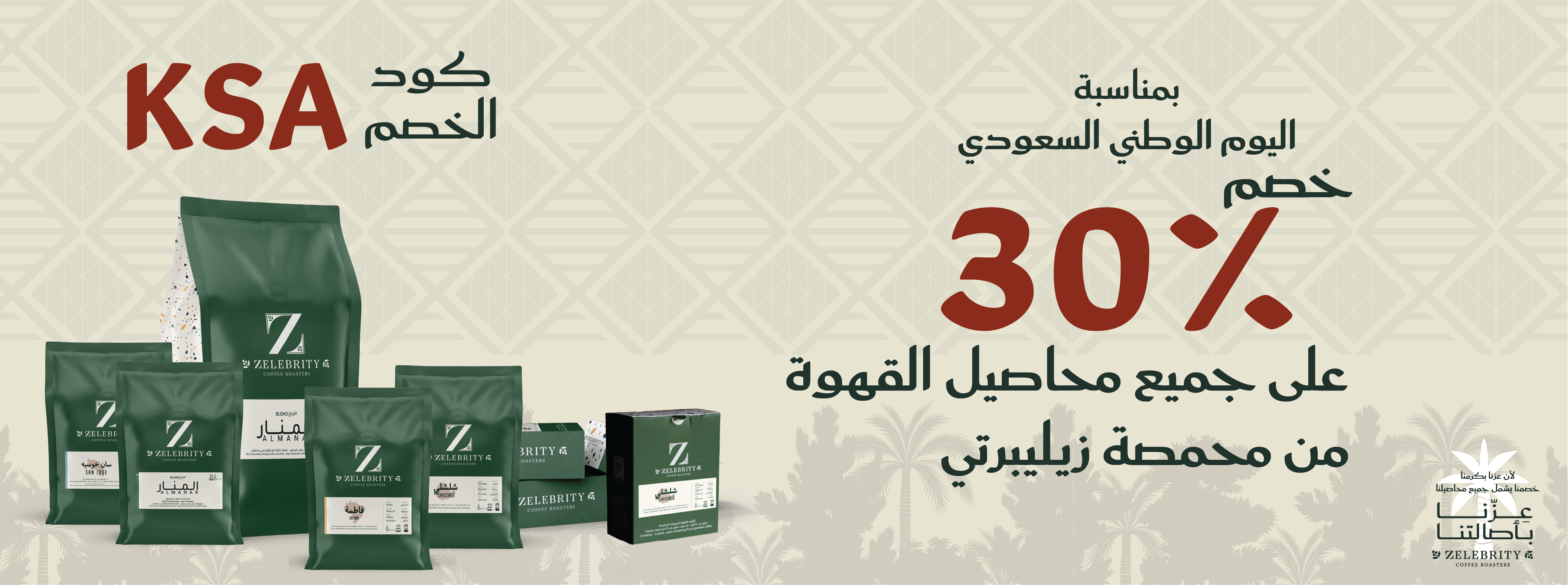 محمصة زيلبريتي