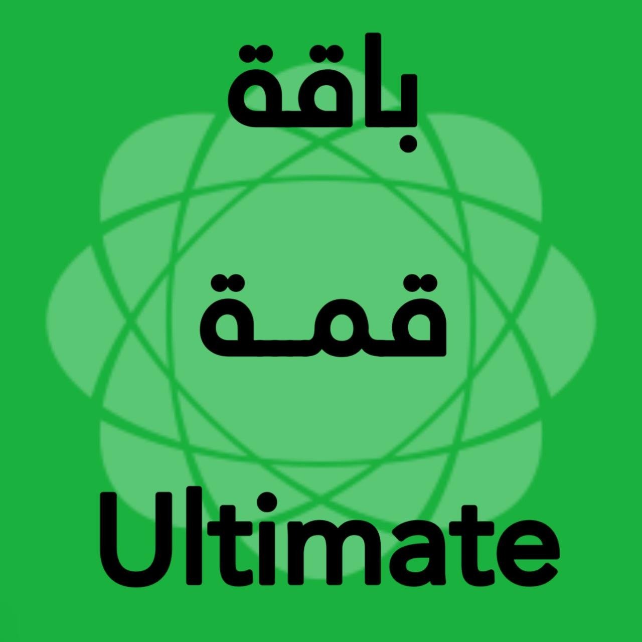 تجديد باقة قمه خليجي