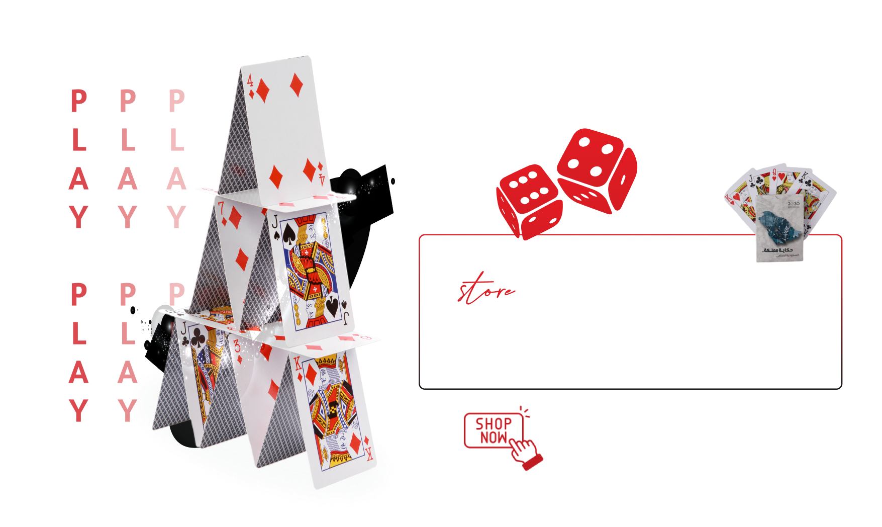 العب لعبك