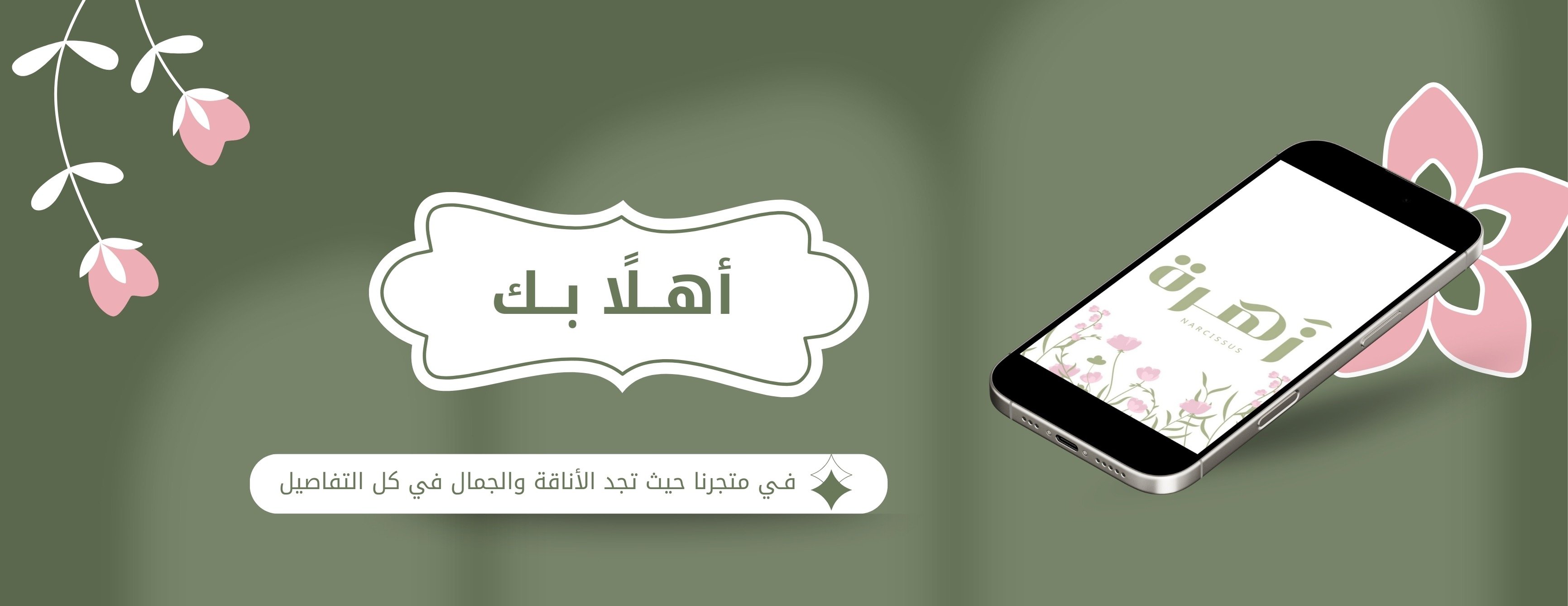 زَهرة النرجس image-slider-0