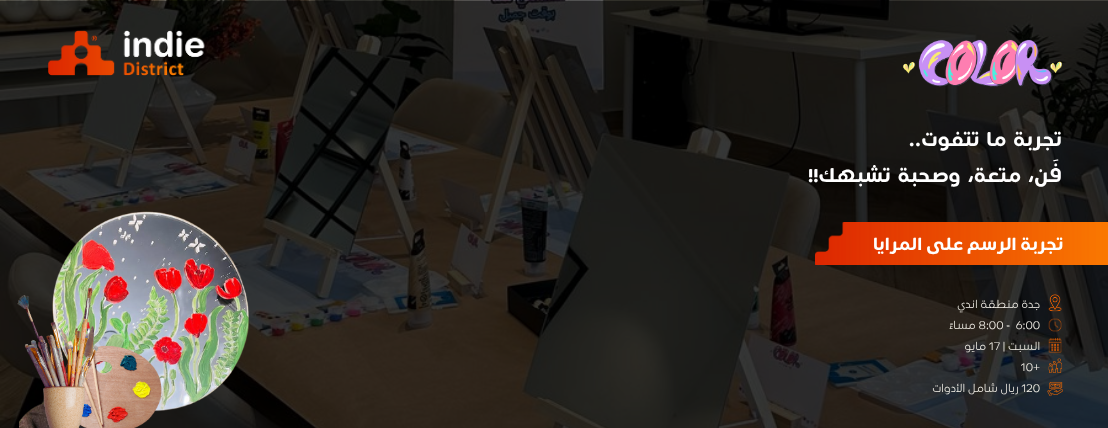Indie District | منطقة إندي image-slider-3