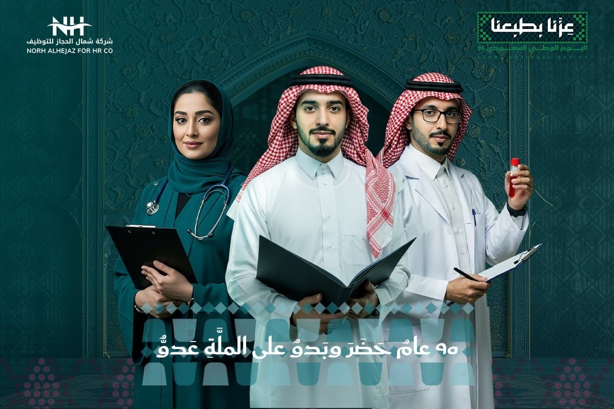شركة شمال الحجاز للتوظيف
