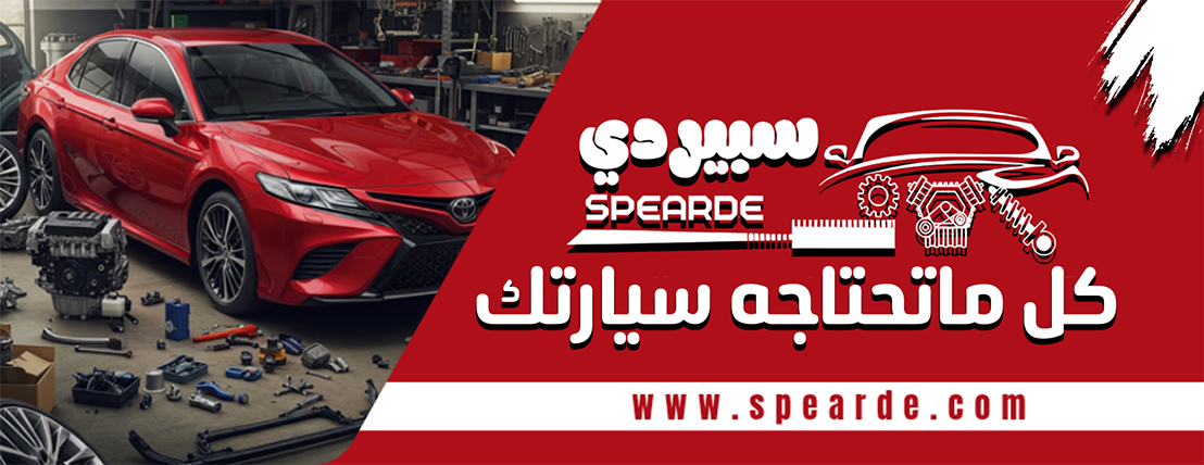 سبير دي لقطع غيار السيارات image-slider-0