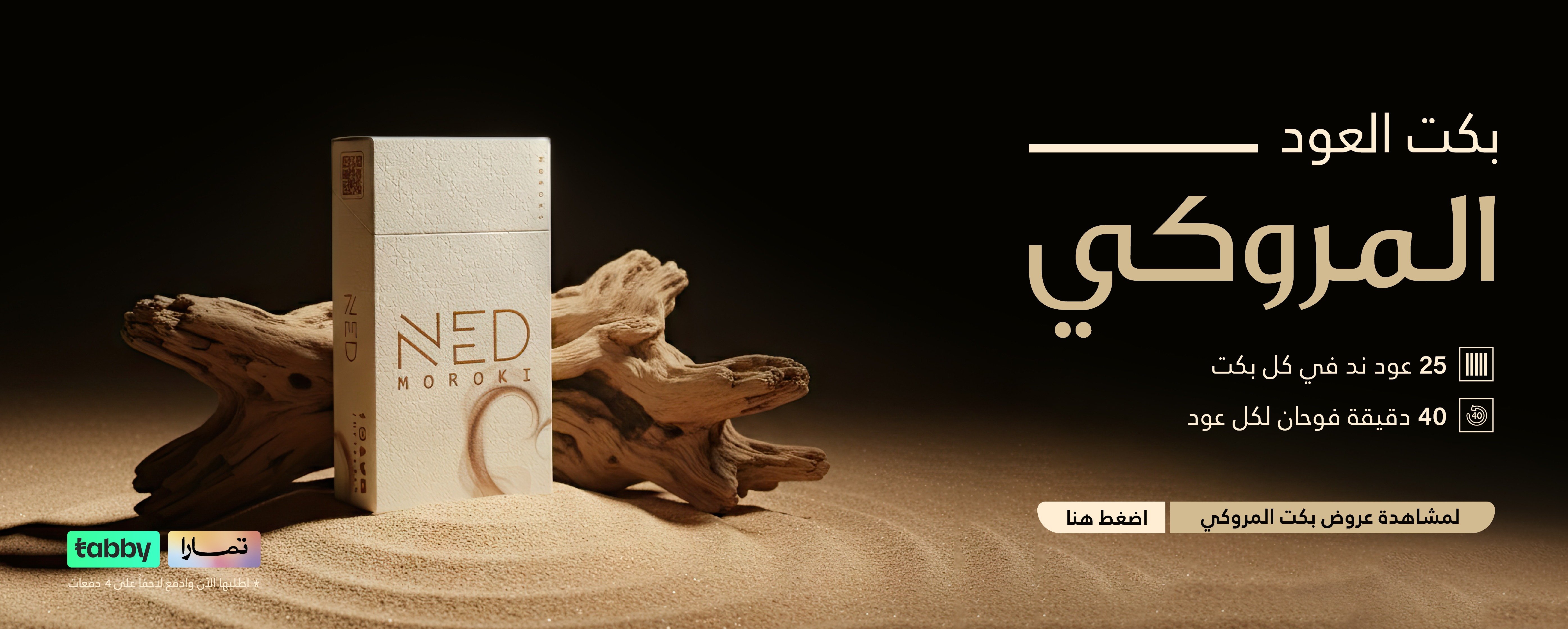 المبخرة الحجازية | Hejaz Oud