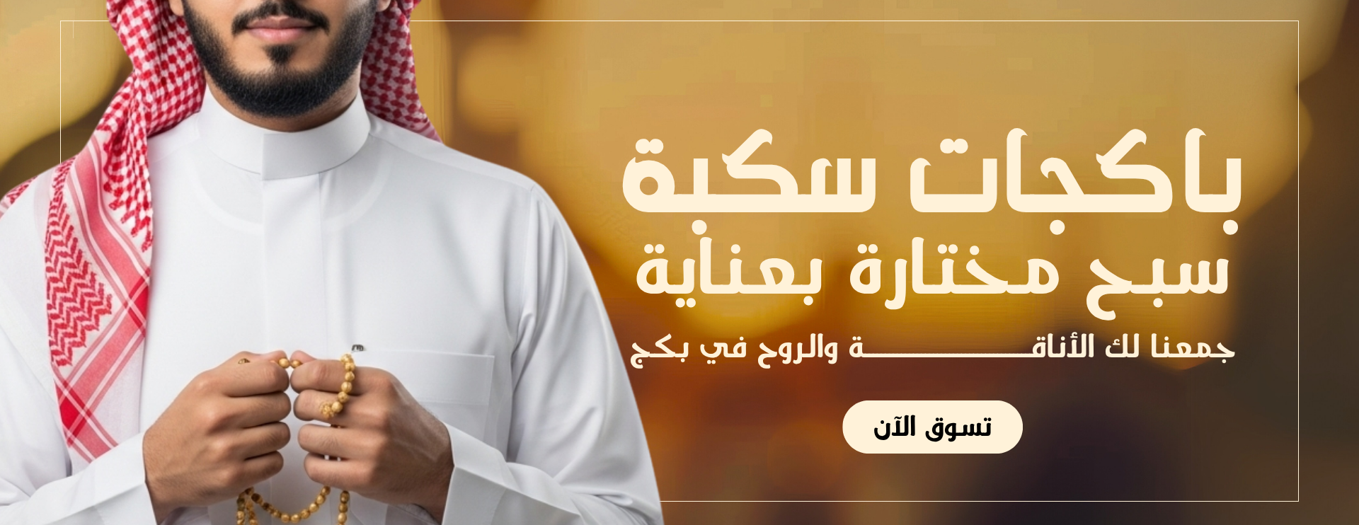 سكبه image-slider-0