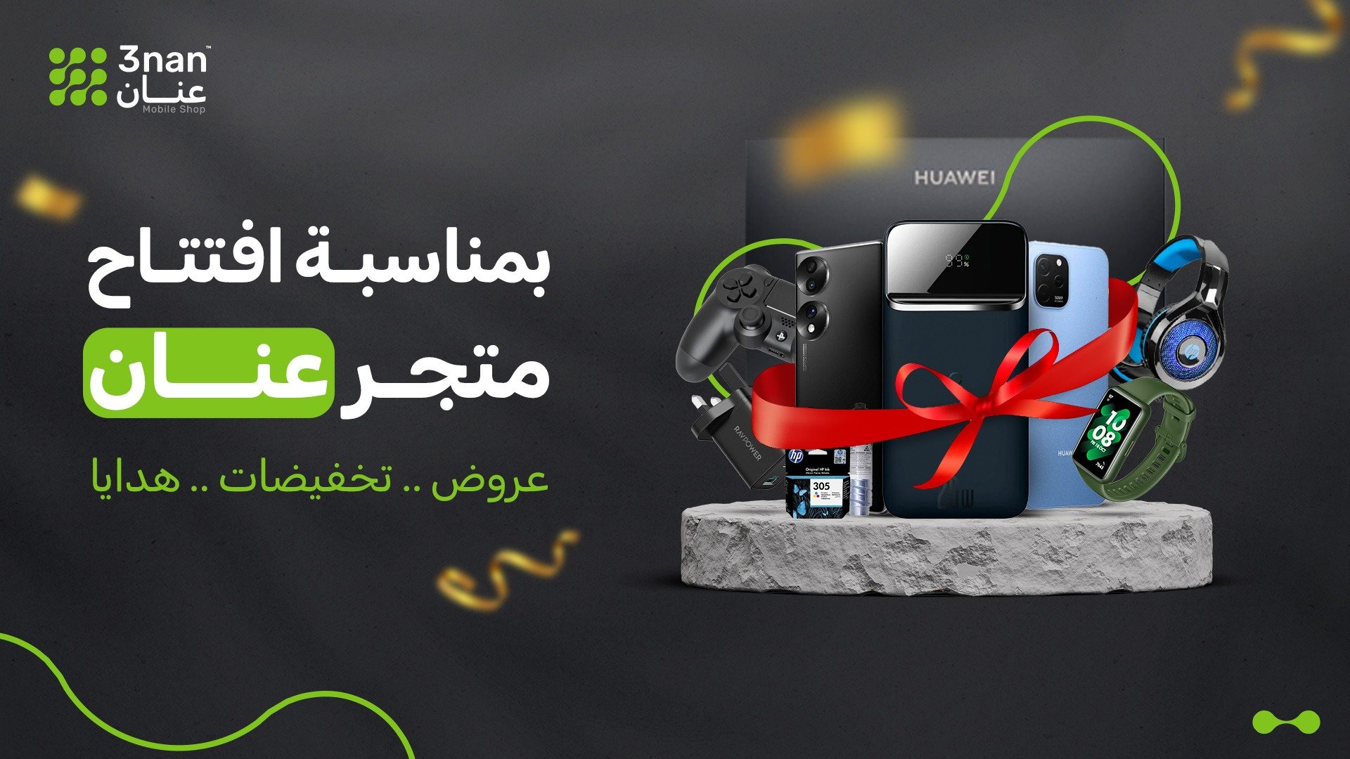 متجر عنان