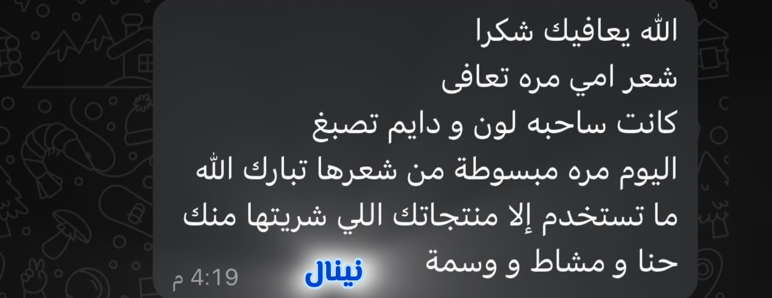نينال سدر و حناء image-slider-0