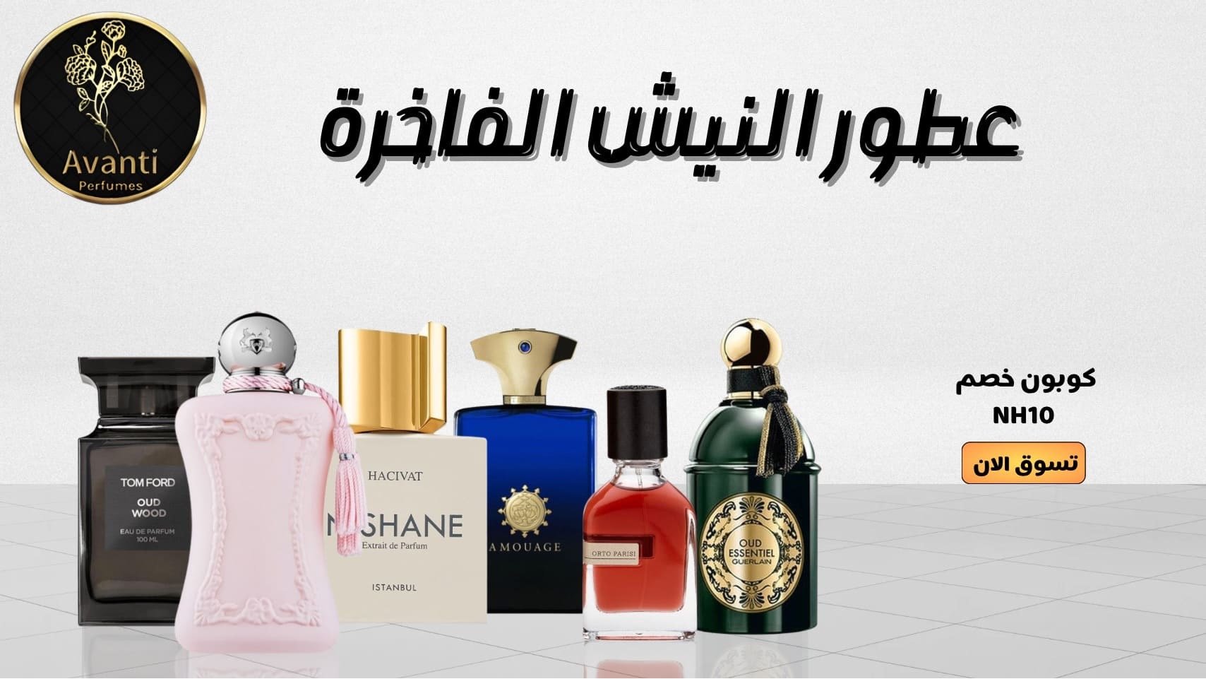 مدونة متجر افانتي للعطور - الأسئلة الشائعة والإجابات عليها