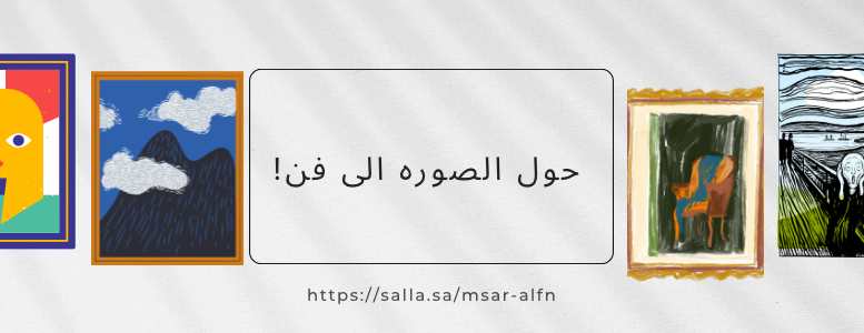مسار الفن ART PATH image-slider-1