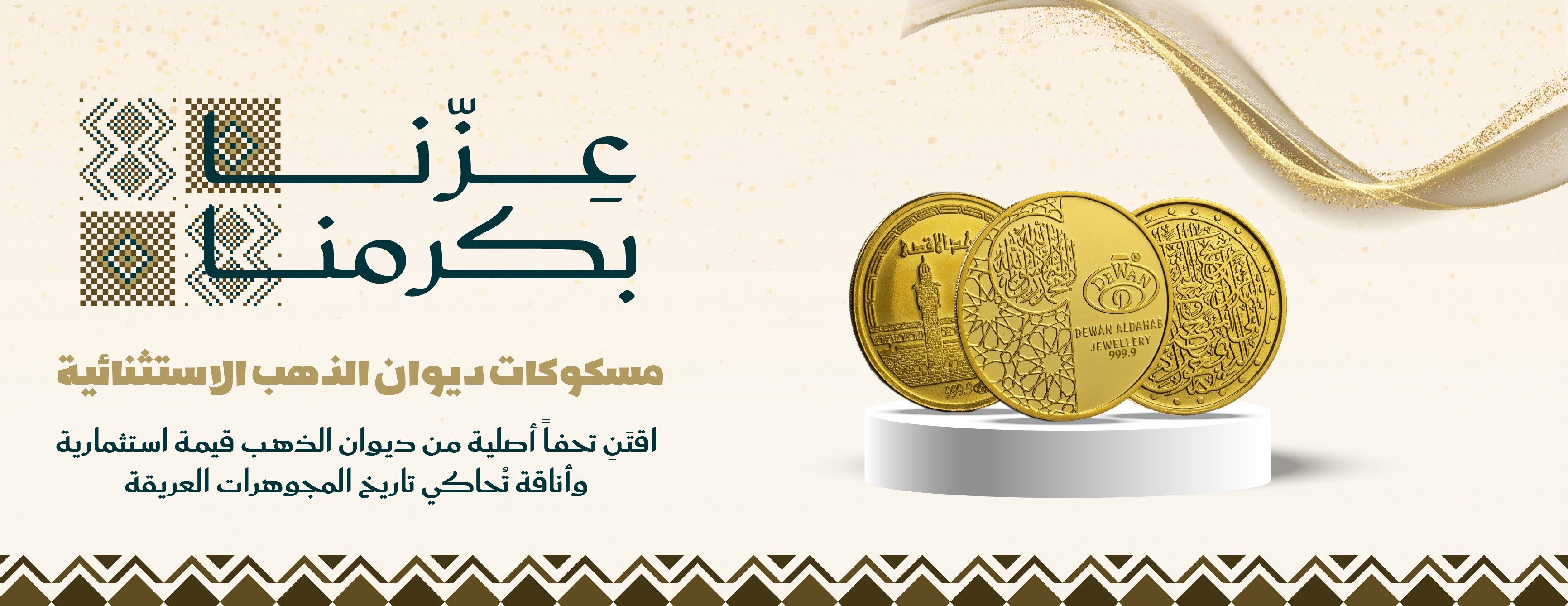ديوان الذهب image-slider-0