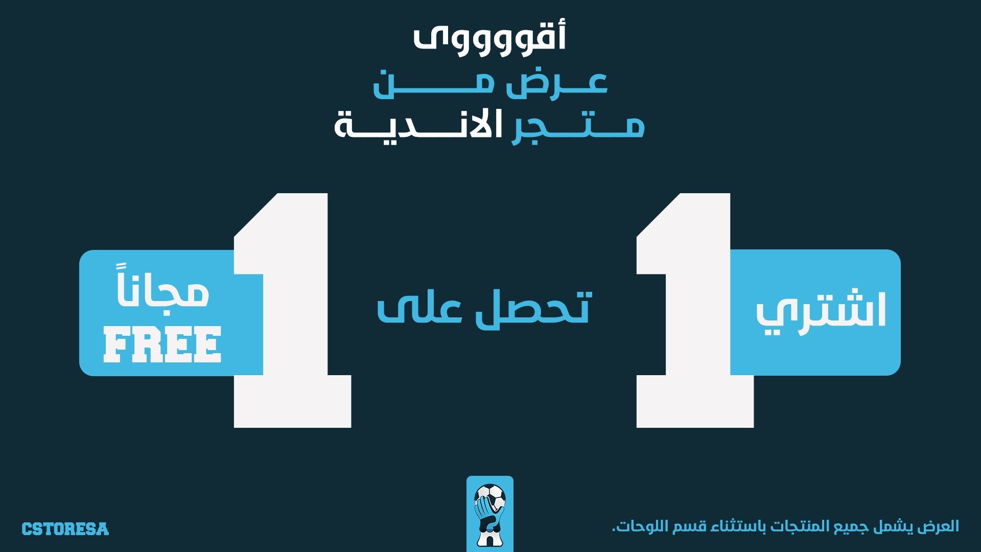 متجر الأندية