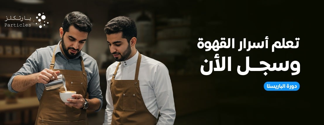 بارتكلز متجر قهوة مختصة image-slider-0