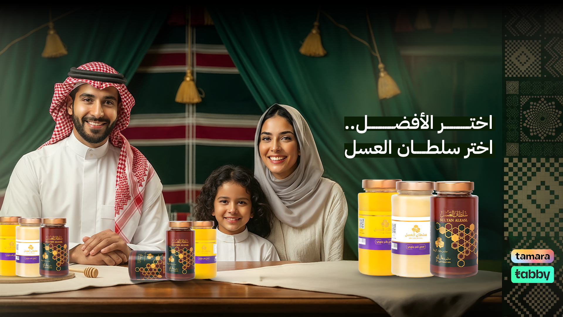سلطان العسل