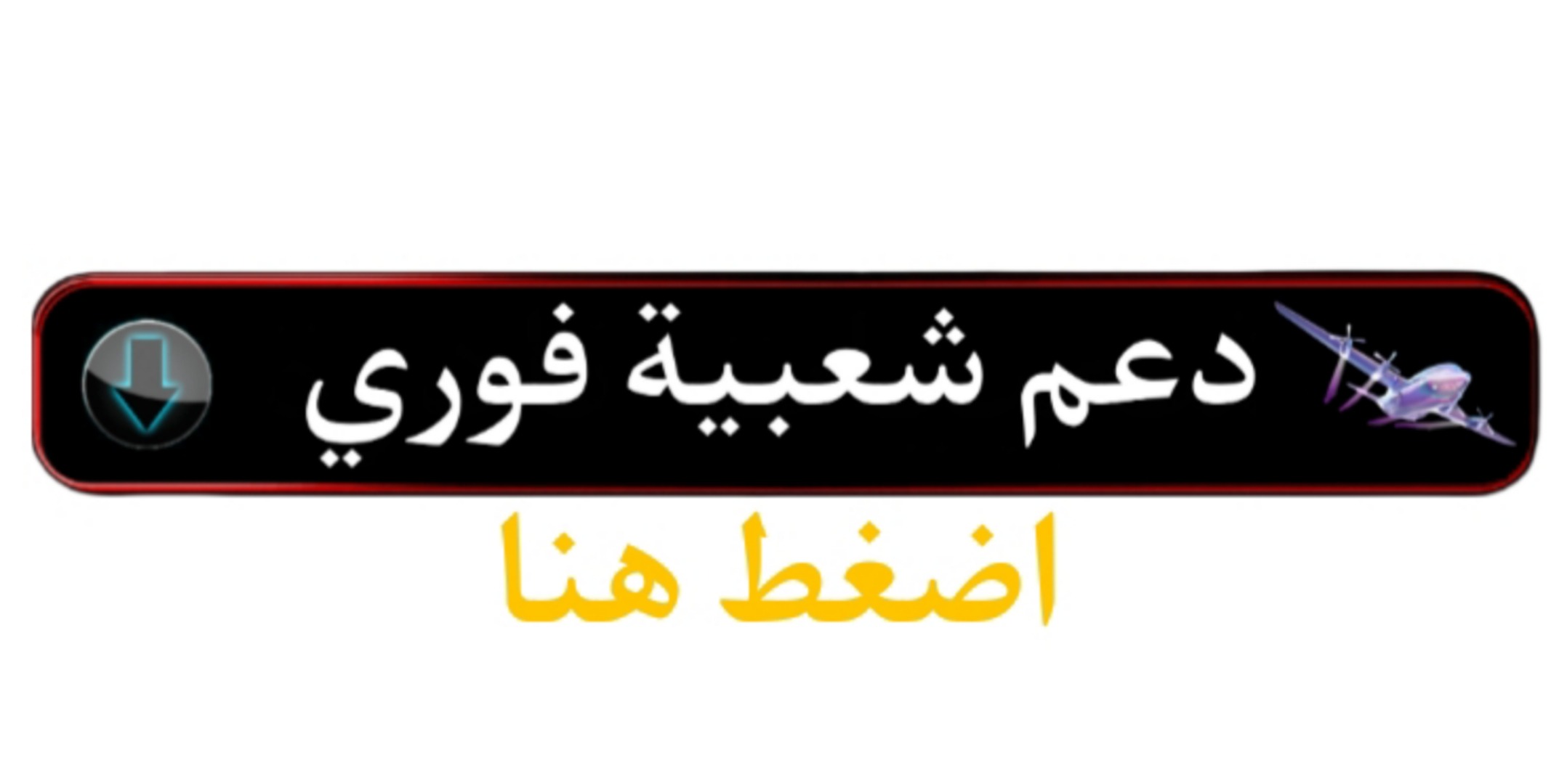 انواع الشعبيات
