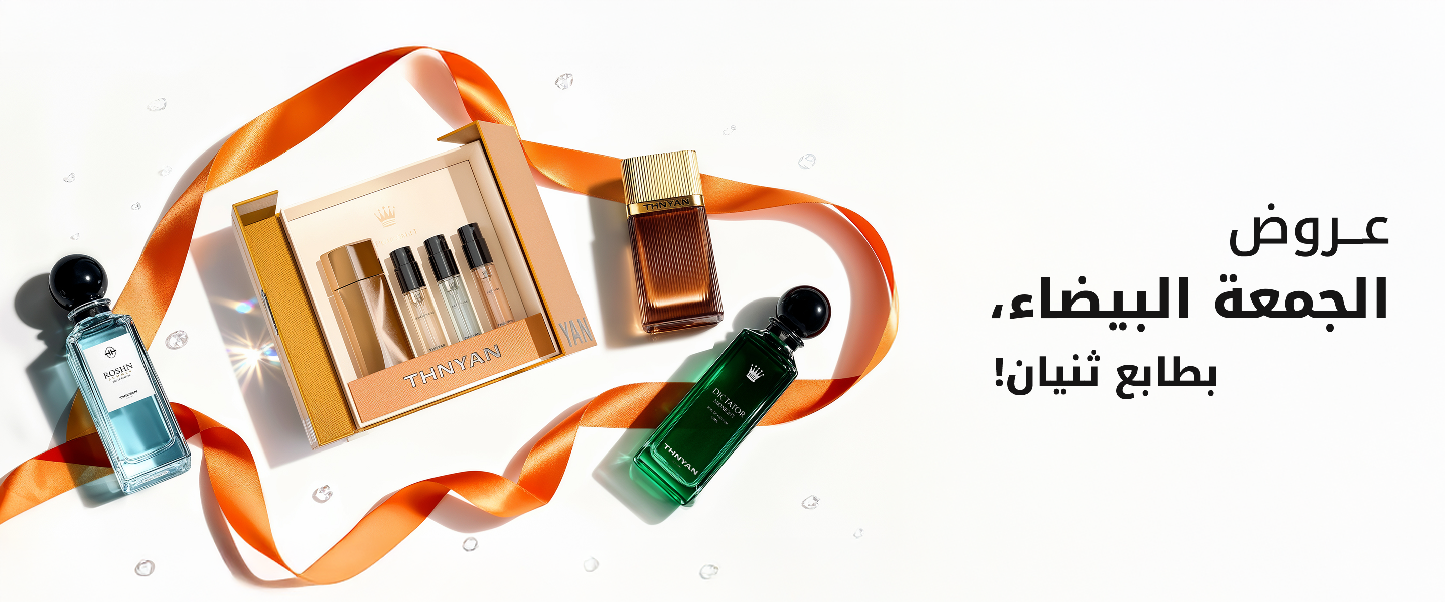 عطور ثنيّـان |  THNYAN PERFUMES