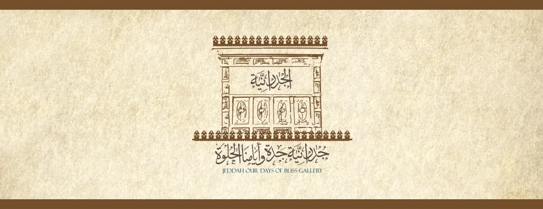 مؤسسة جدة وأيامنا الحلوة image-slider-1