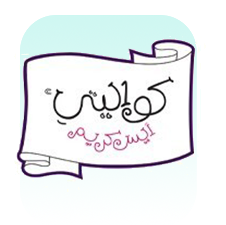 ايسكريم كواليتي