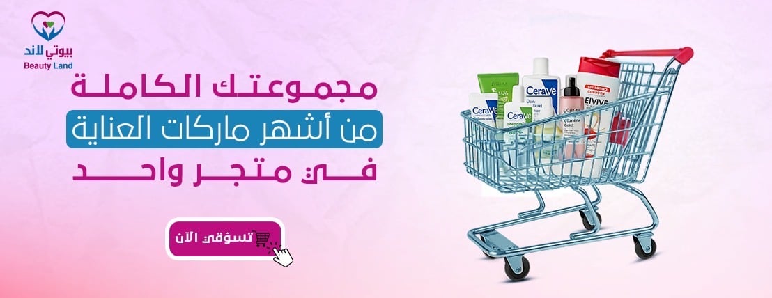 بيوتي لاند افضل جملة صيدليات بالمملكة image-slider-3