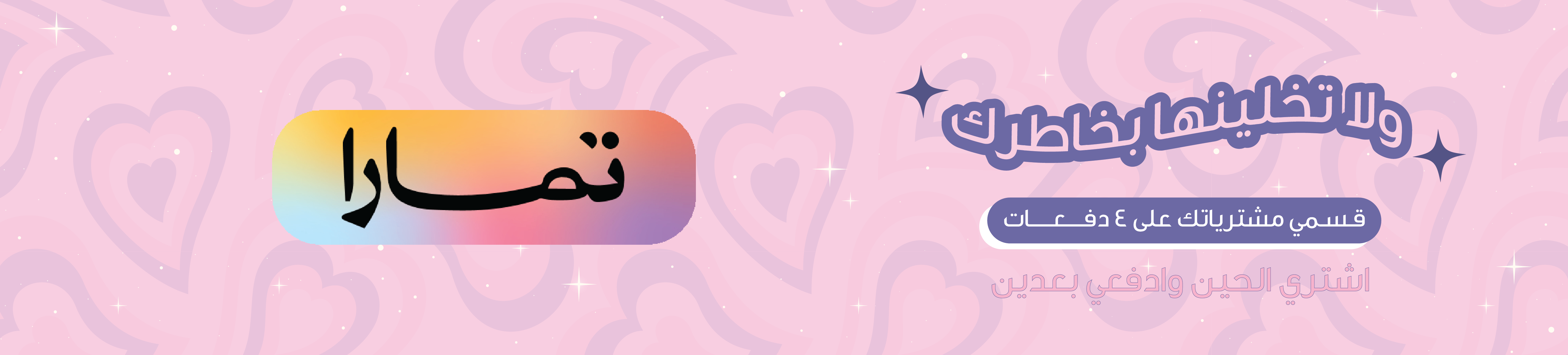fixed banner