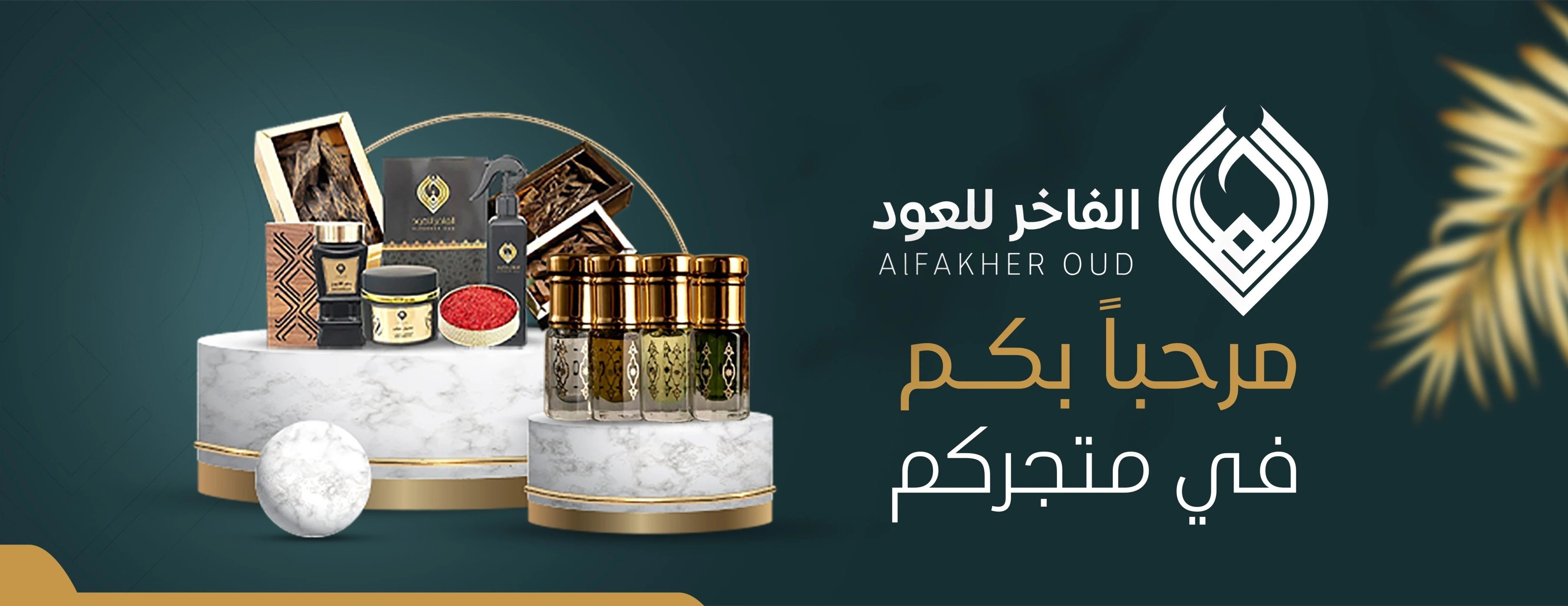 الفاخر للعود image-slider-0