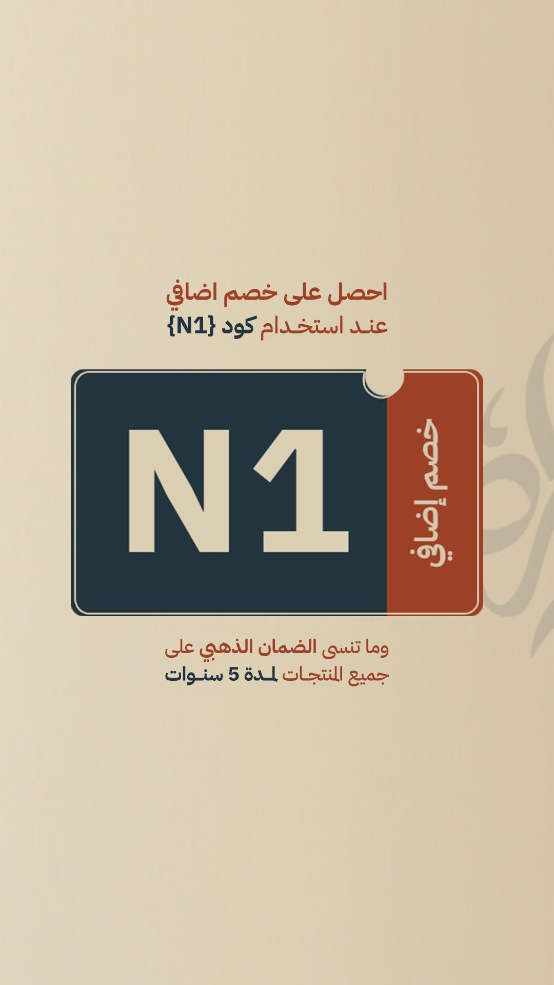 احصل على خصم إضافي