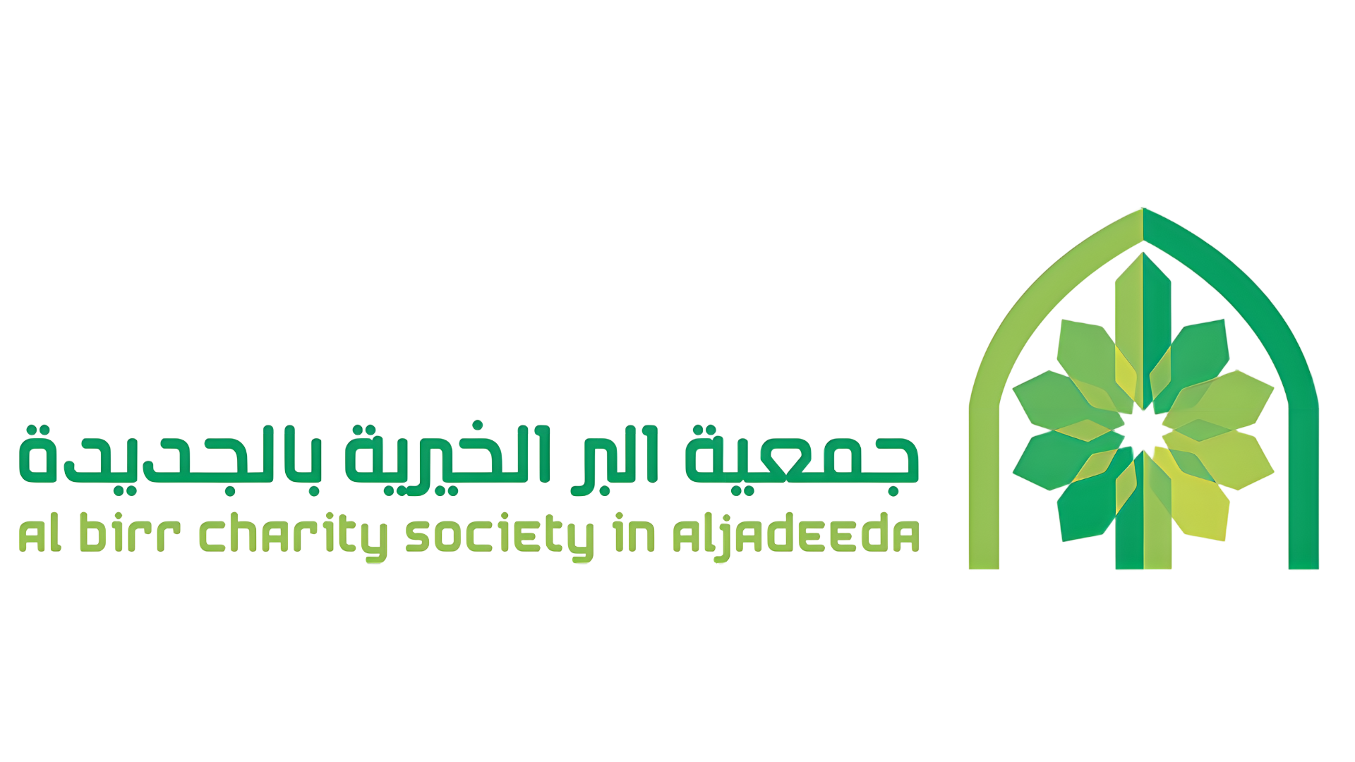 جمعية البر الخيرية بالجديدة