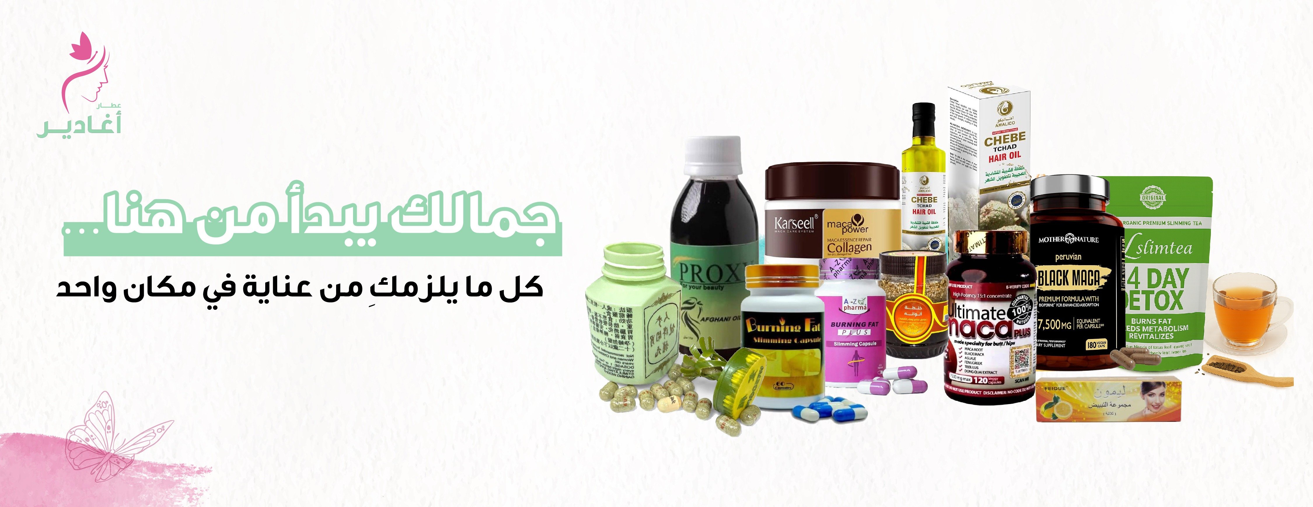 عطار اغادير image-slider-0