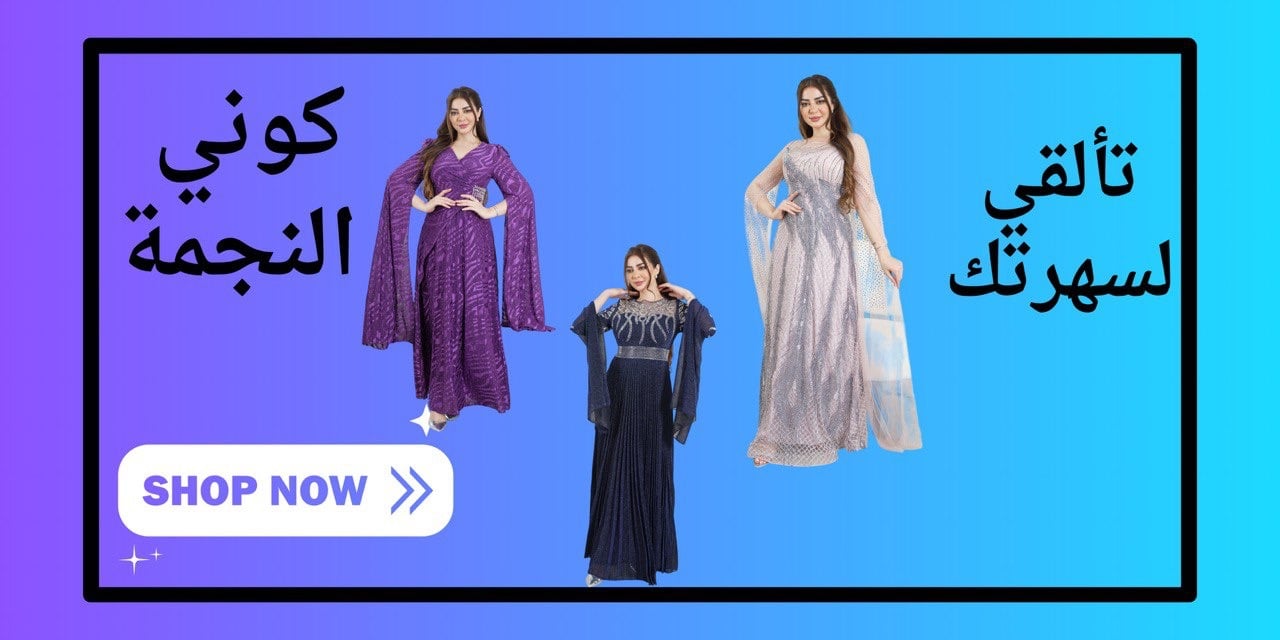 فساتين غنج