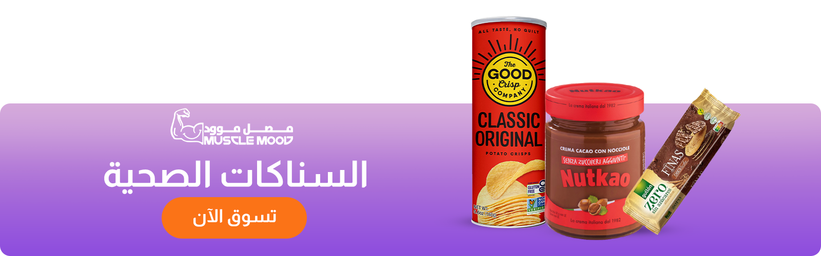 بقالة مصل مود الصحية