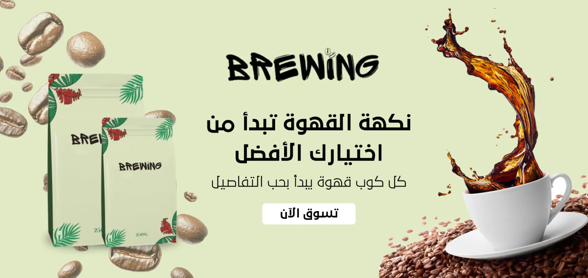 BREWING beans image-slider-0