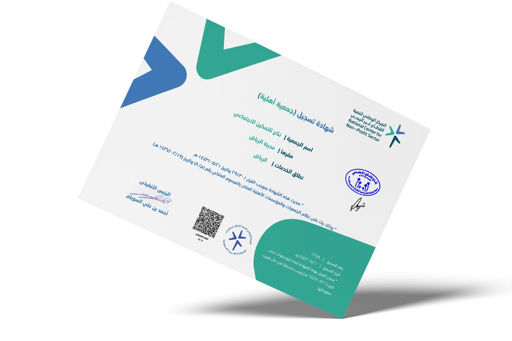 Banner ترخيص الجمعية