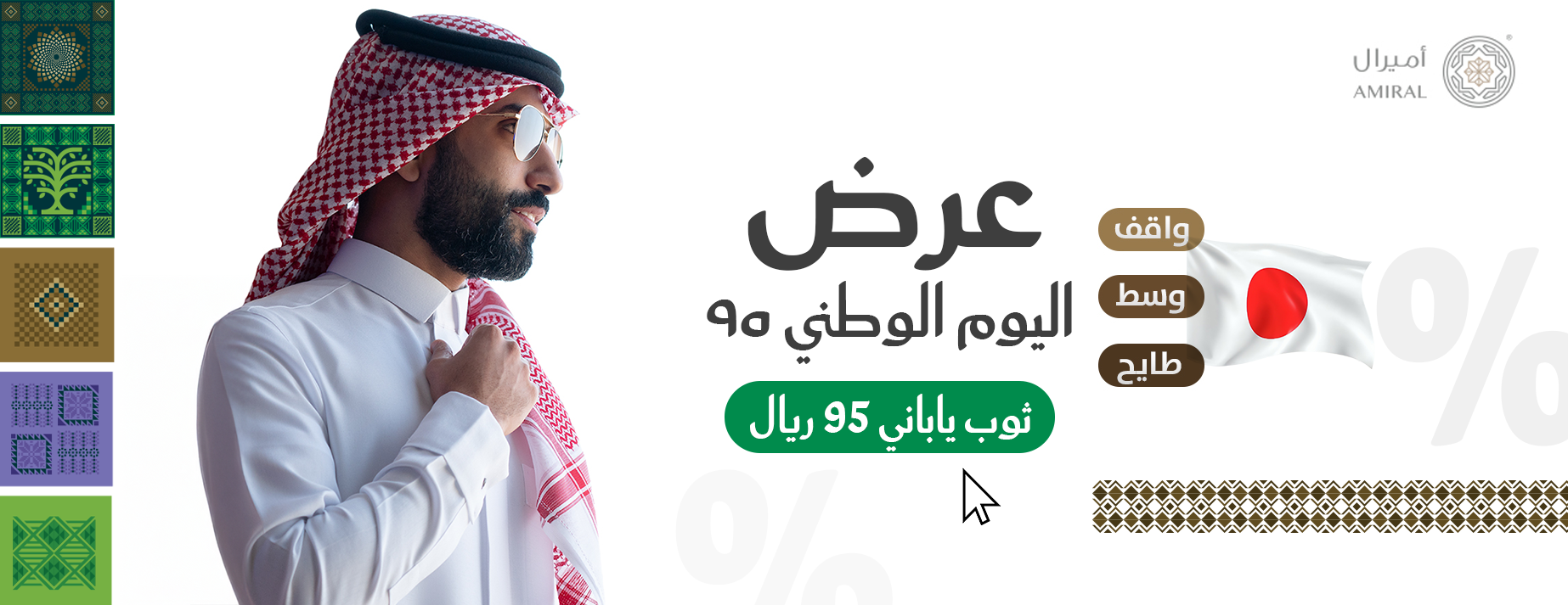أميرال للأقمشة الرجالية image-slider-0