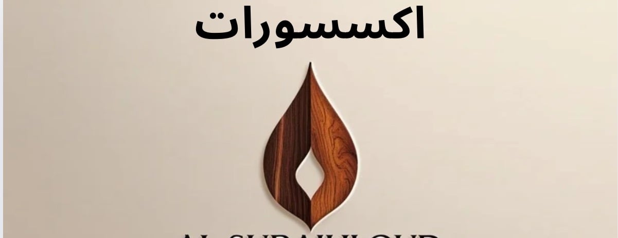 الصبيحي للعود     _     ALSUBAIHI OUD image-slider-2
