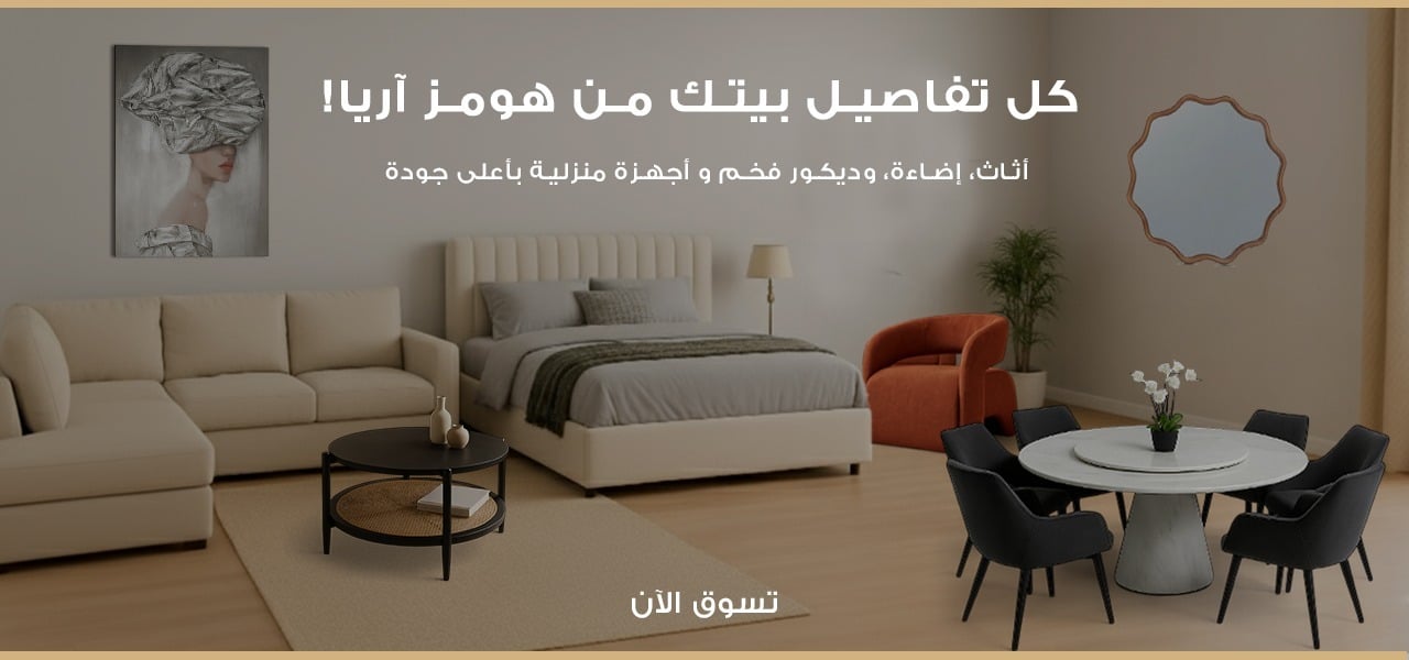 الهام لأثاثك المفضل