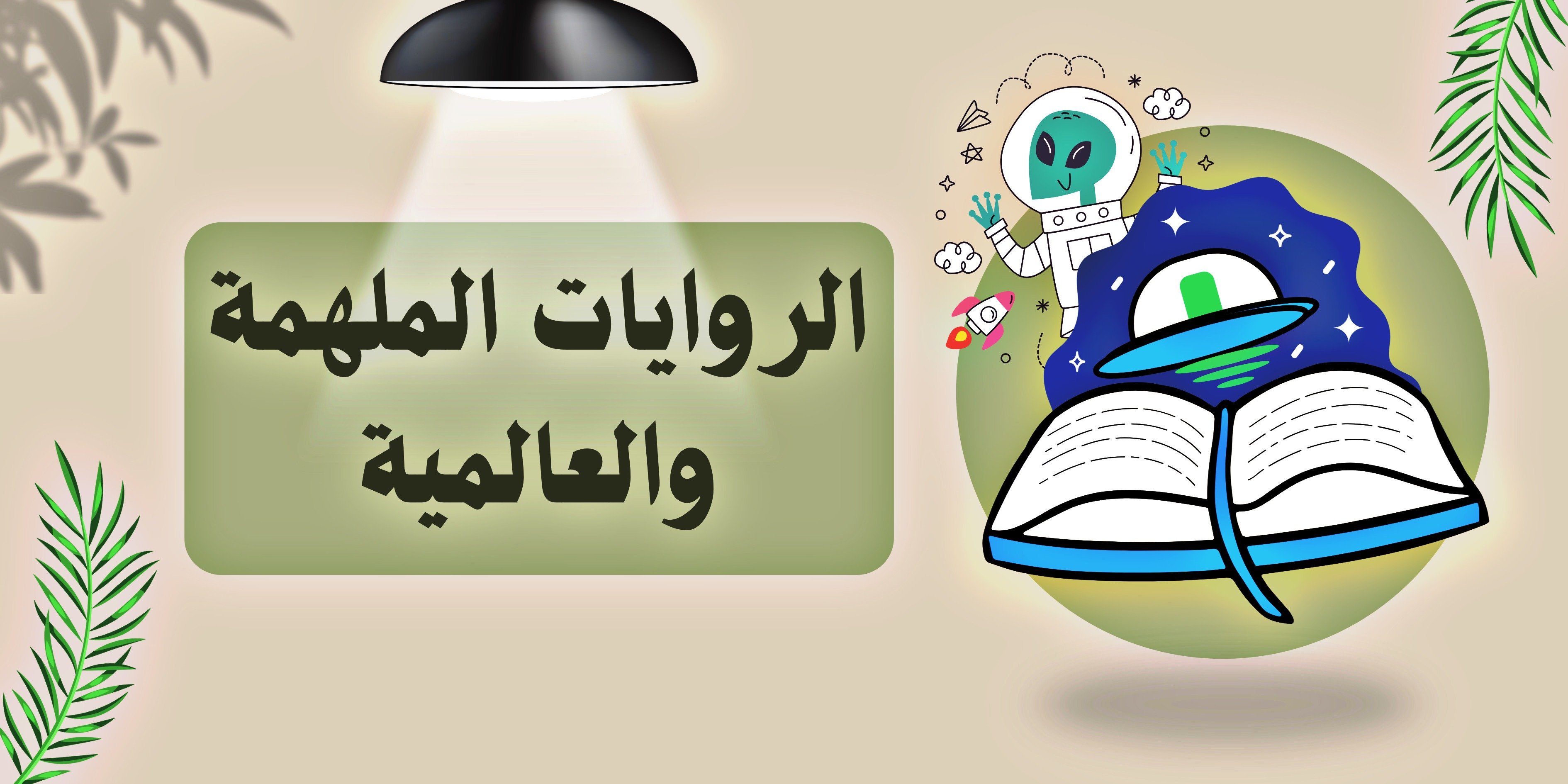fixed banner