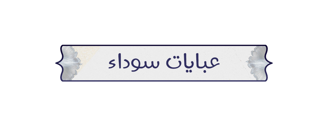 متجر عبـايـات اثــال | AthalAbaya image-slider-3