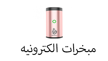 ألاكسسوارات