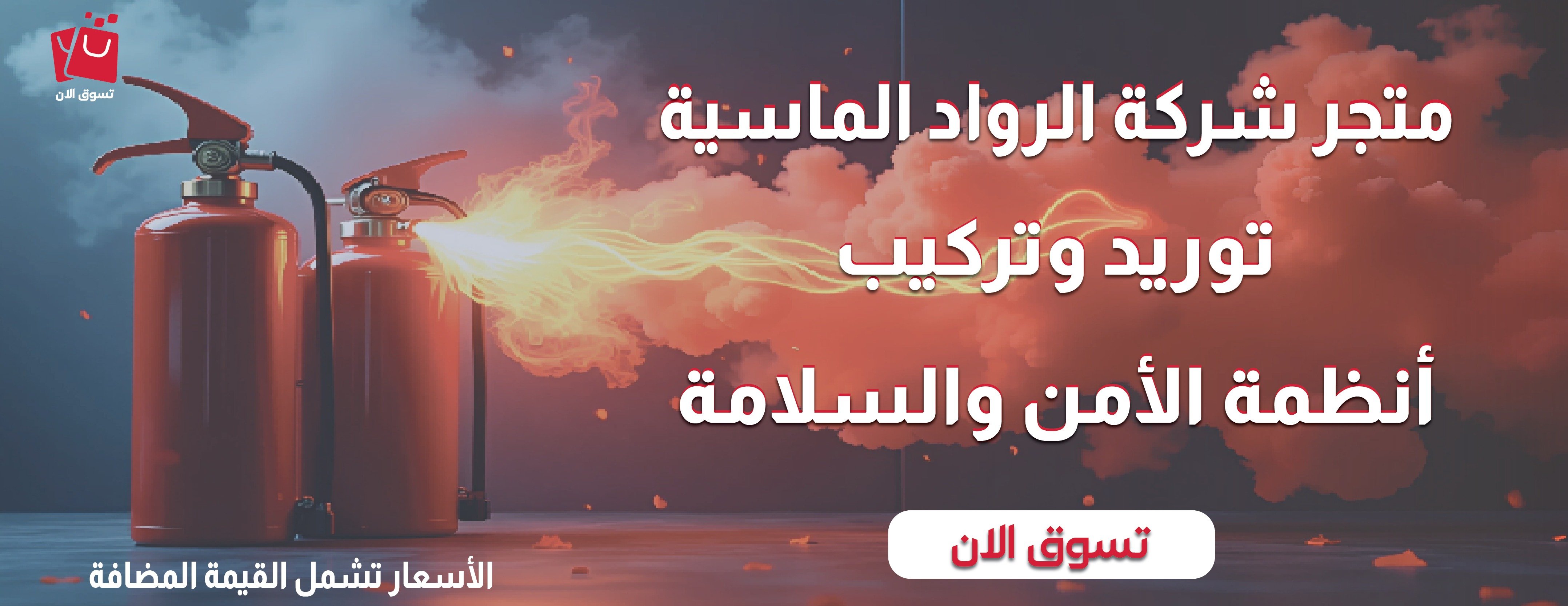 Alrawad Almasiyah Company Store image-slider-0