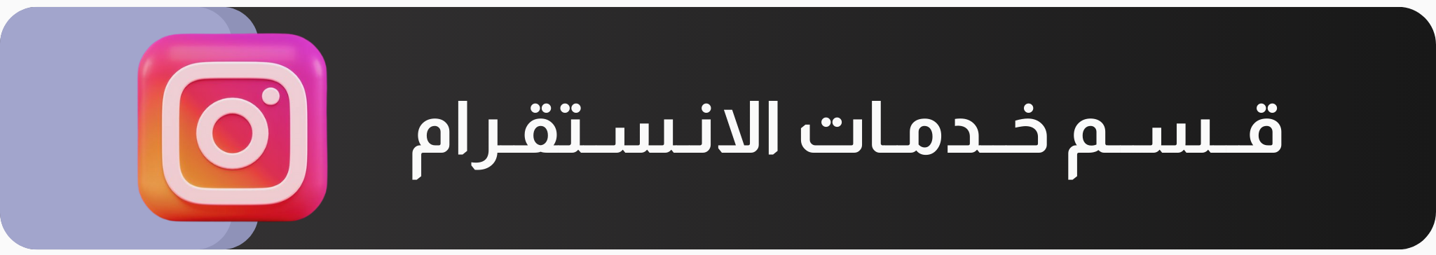 fixed banner