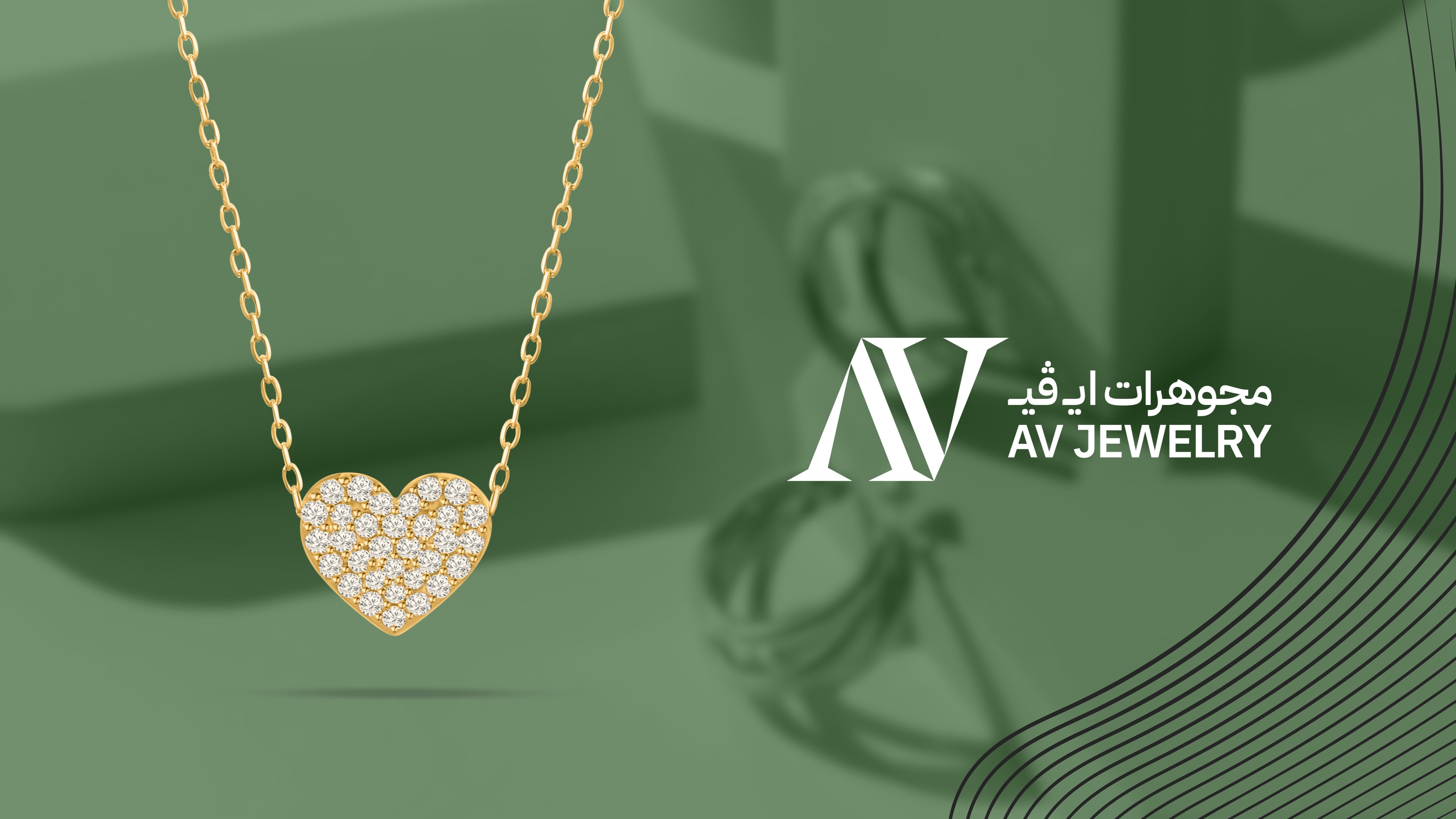 مجوهرات ايـــ ڤـيــ | AV jewelry