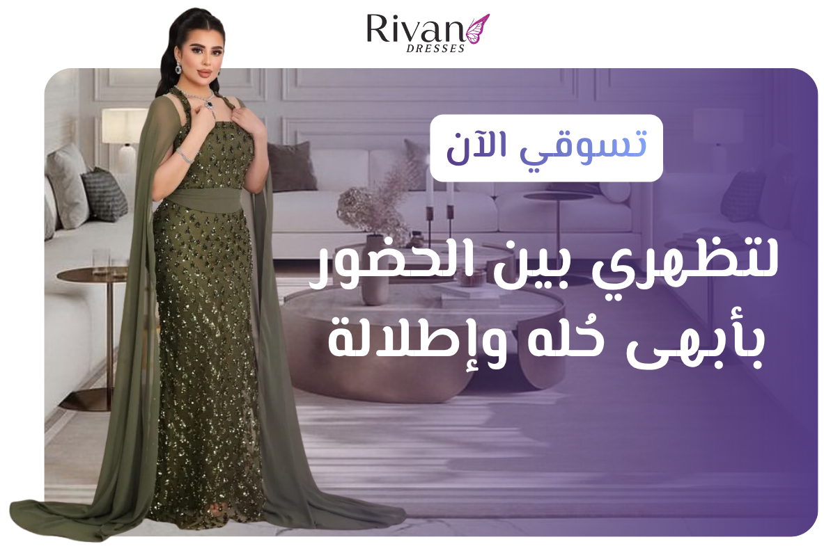 متجر ريفان فاشن