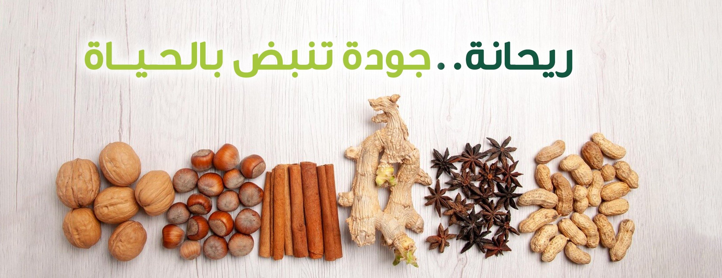 ريحانة image-slider-1