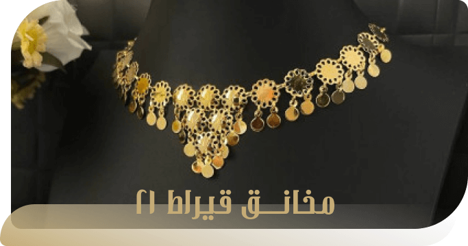 الأناقة العربية