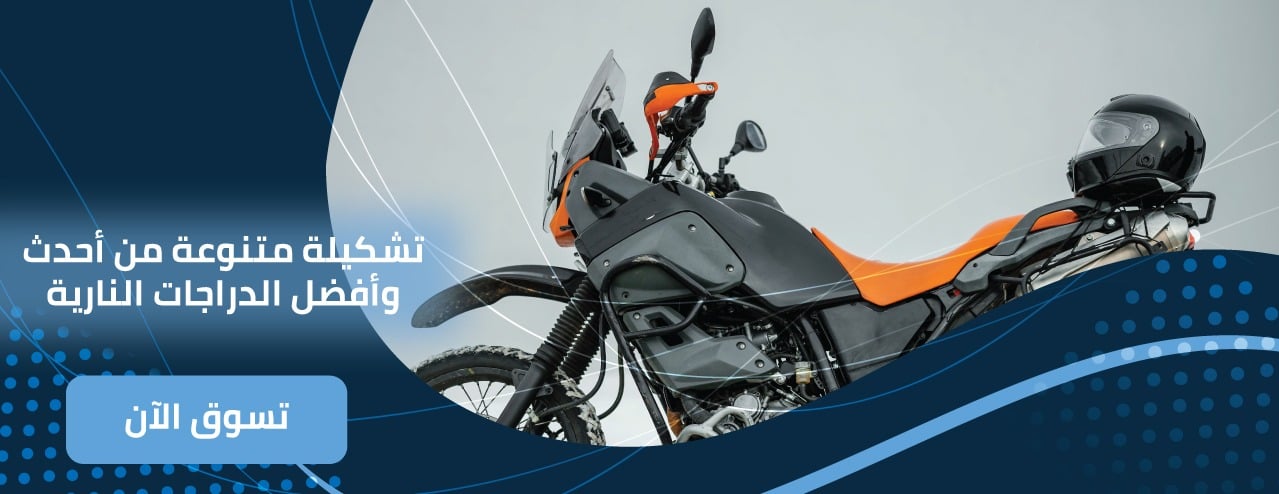 الدراج بايك image-slider-2