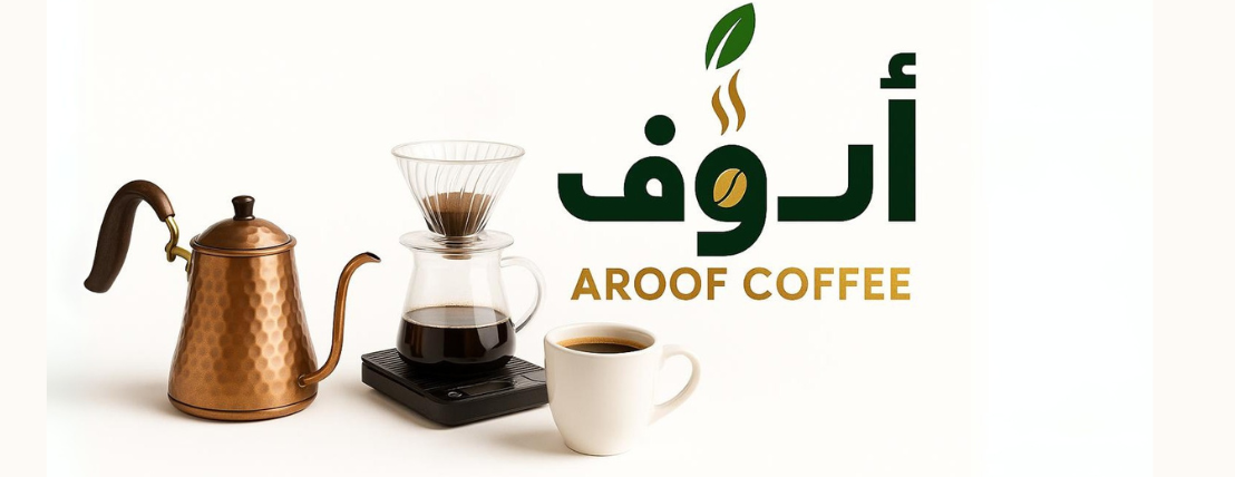 متجر أروف للقهوة image-slider-1