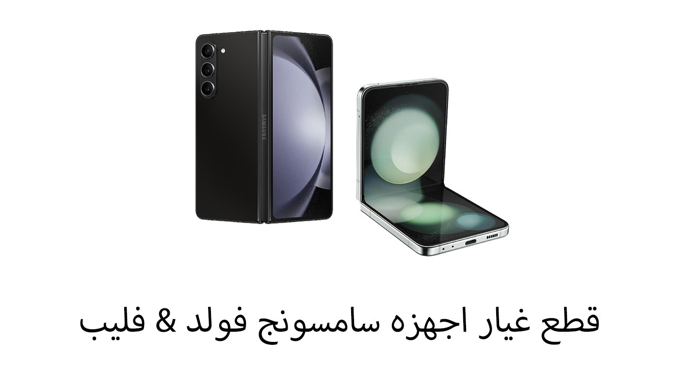 قطع غيار الاجهزه