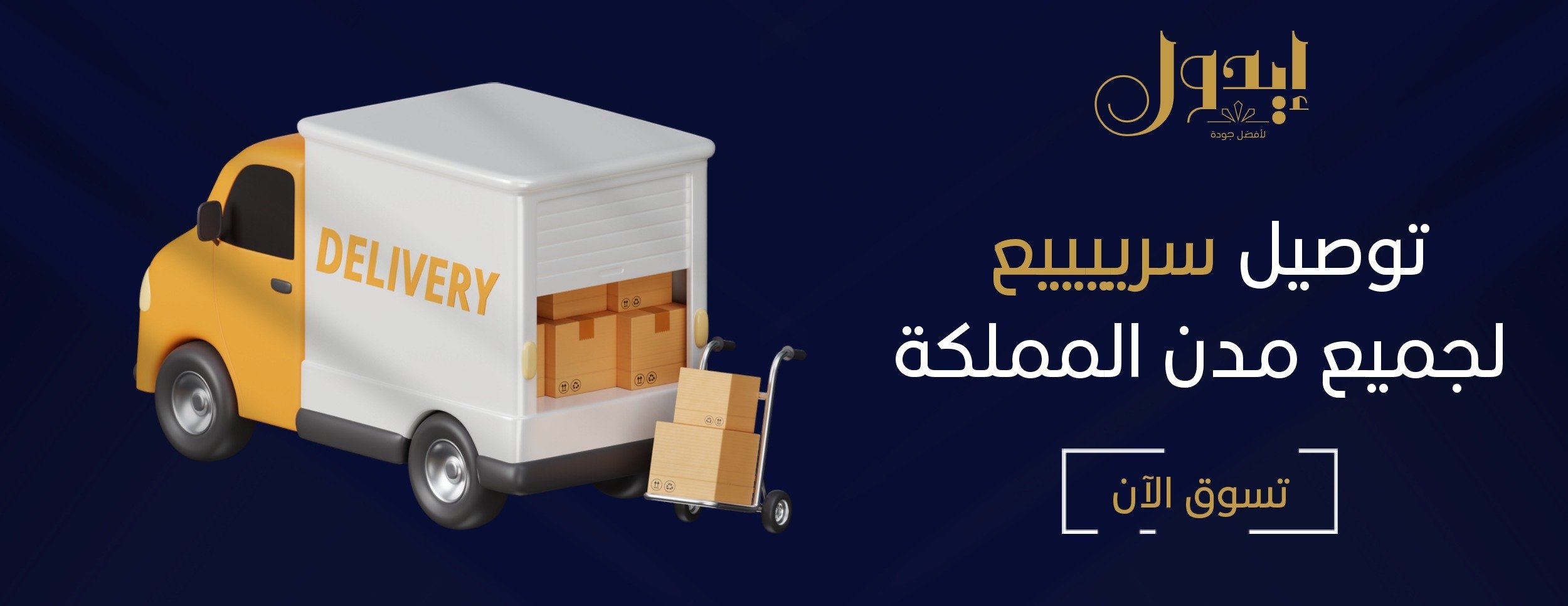 متجر إيدول image-slider-1