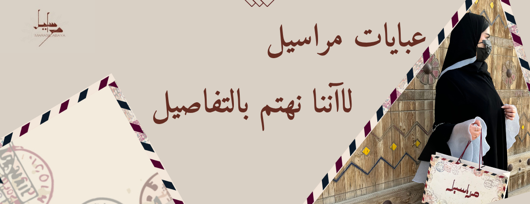 متجر مراسيل للعبايات image-slider-2